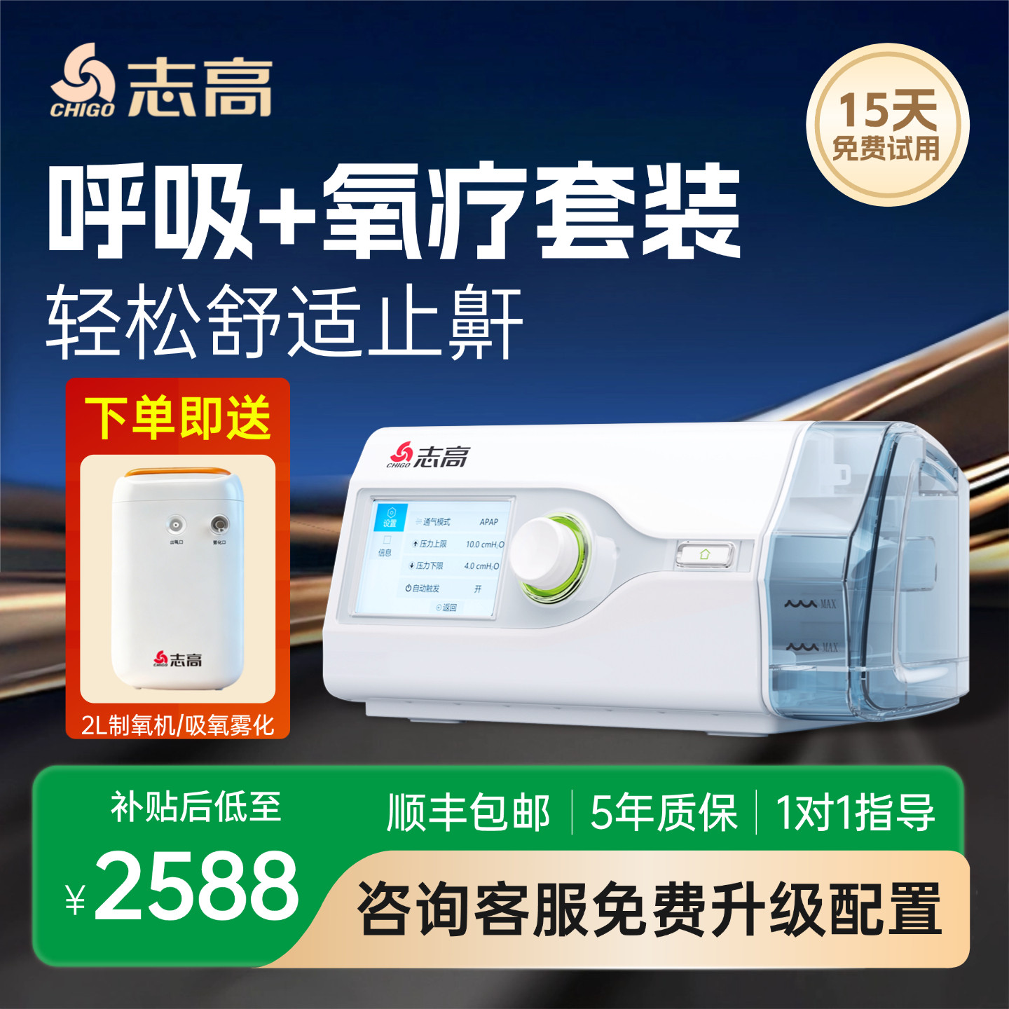 志高制氧呼吸一体机套餐自动家用睡眠打呼噜呼吸暂停憋气止鼾吸氧