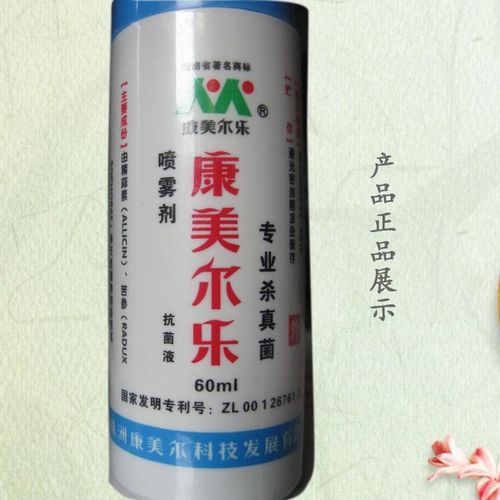 康美尔乐专业杀真菌大喷剂抗菌液 鞋袜除菌抑菌正品