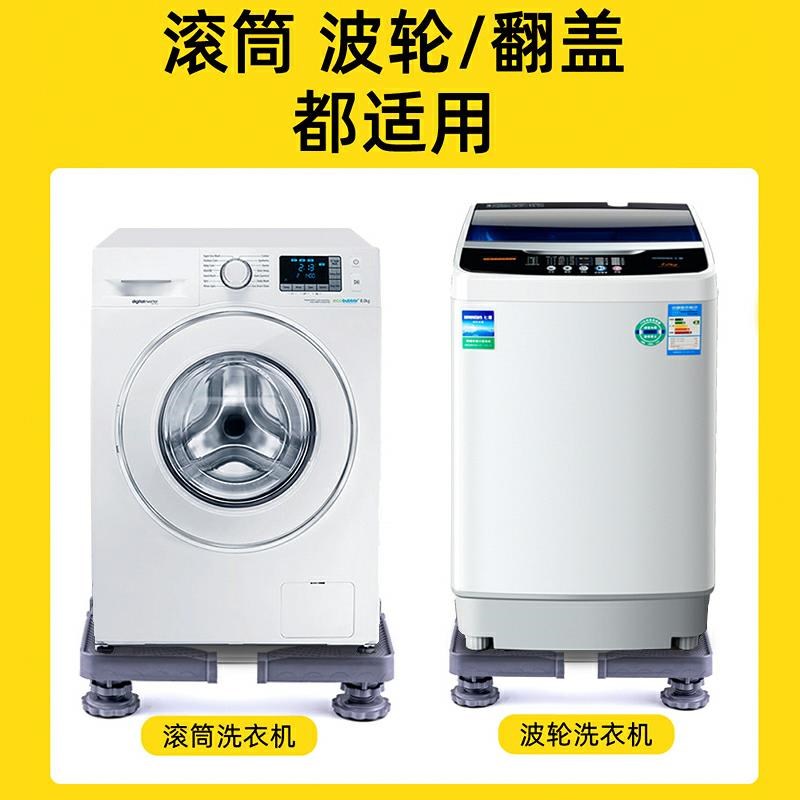 通用洗衣机底座托架加高垫高支架滚筒万向轮移动支架架子冰箱脚架