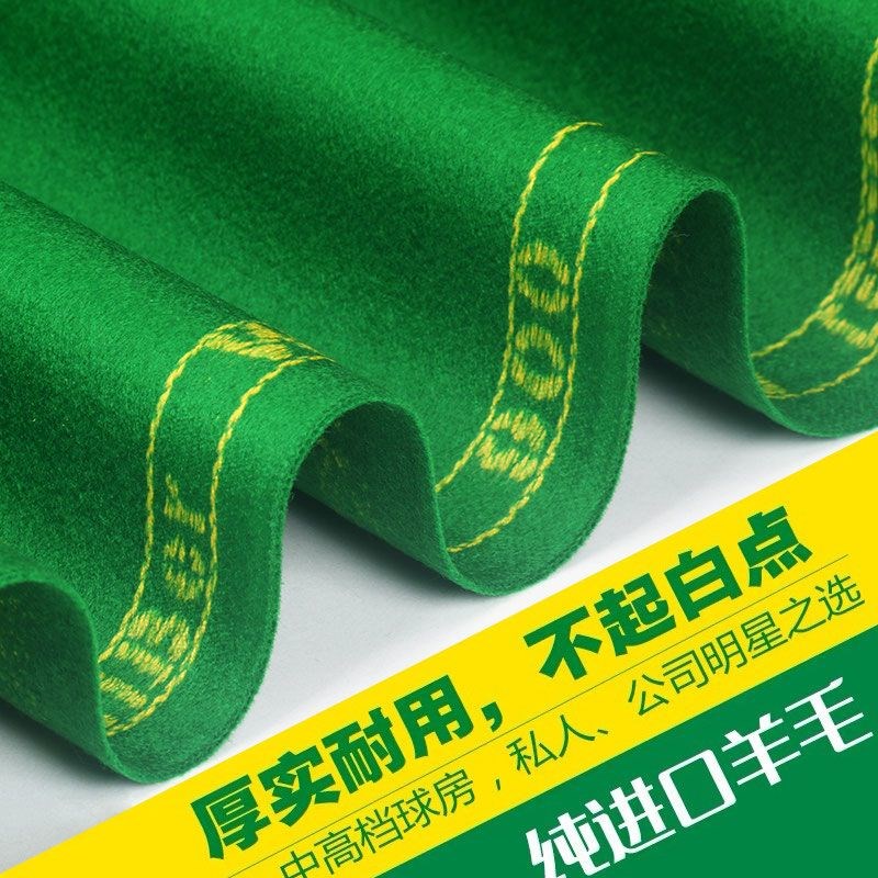 999双红线台尼黑八更换桌球台泥澳毛斯诺克6811台桌布685227766