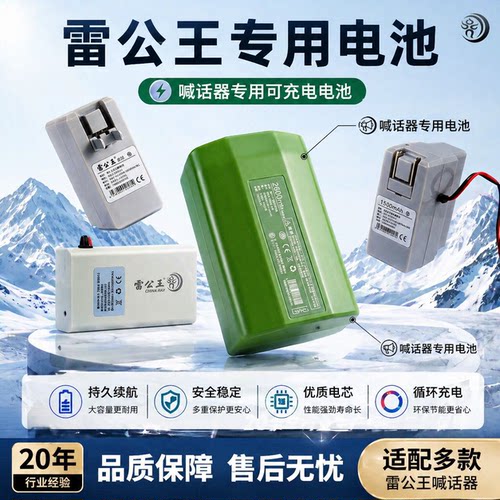 雷公王喊话器专用锂电池