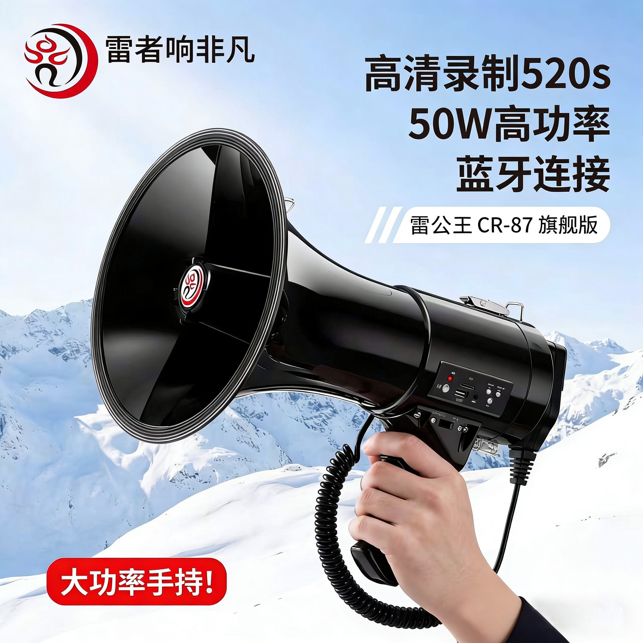 雷公王 CR-87手持扩音器蓝牙大功率户外喇叭多功能宣传宣传喇叭