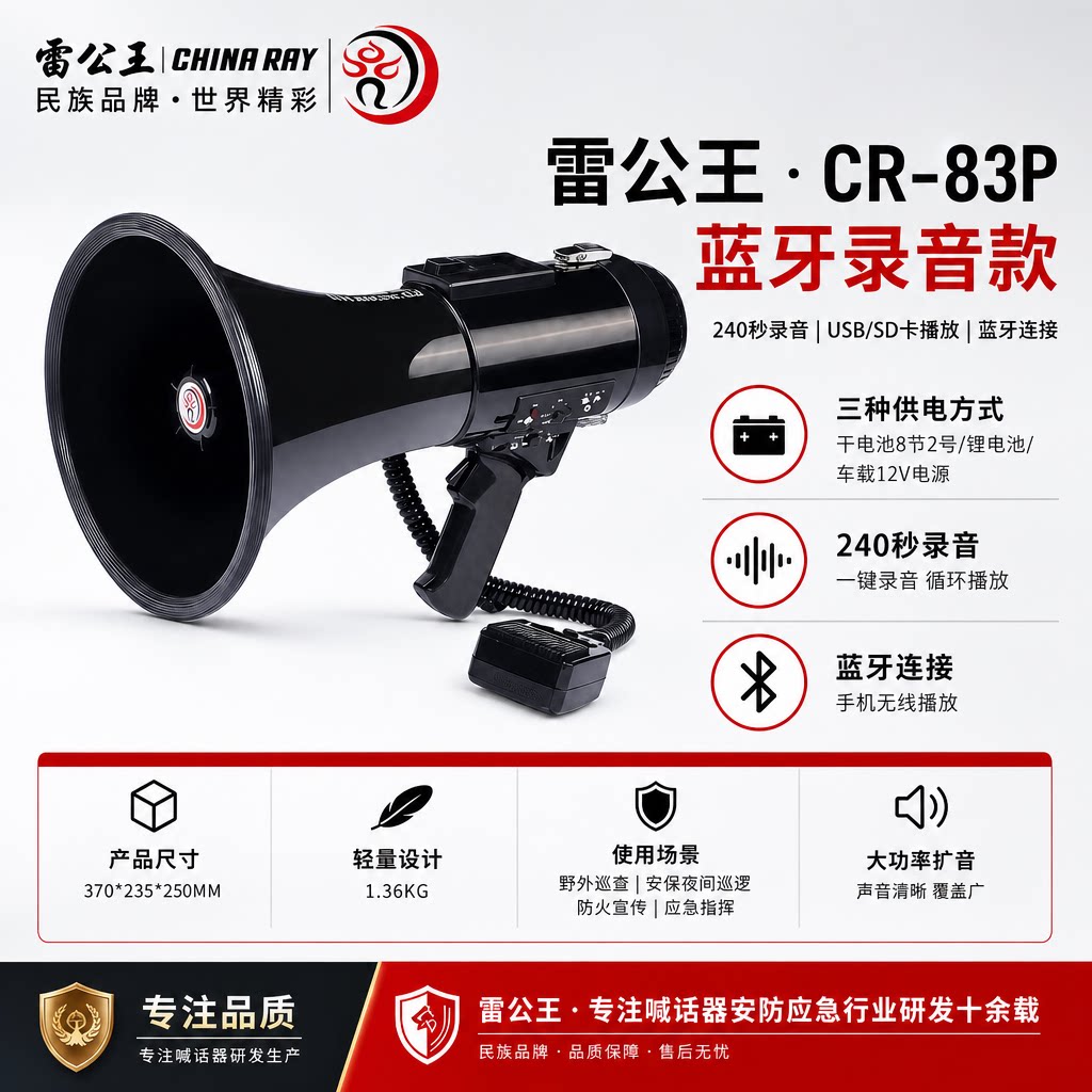 雷公王CR-83plus喊话器录音喇叭插卡u盘手麦大功率扬声器扩音器