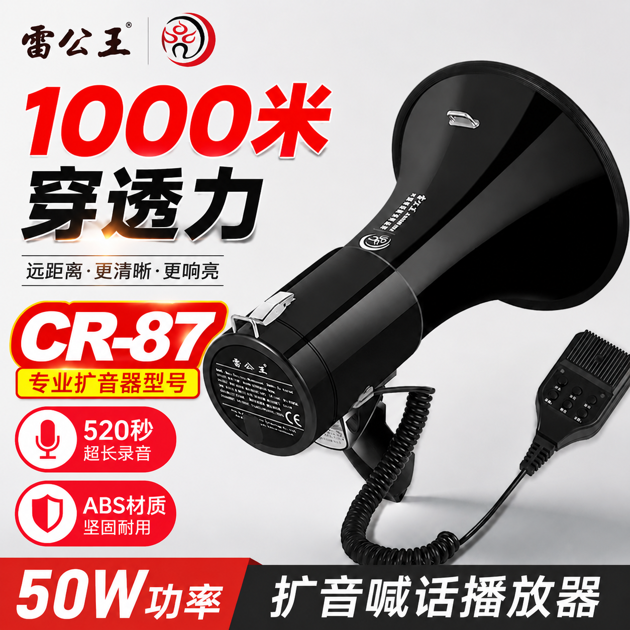 雷公王CR87喊话器50w大功率扩音器喇叭扩音器喇叭扬声器手持扩音