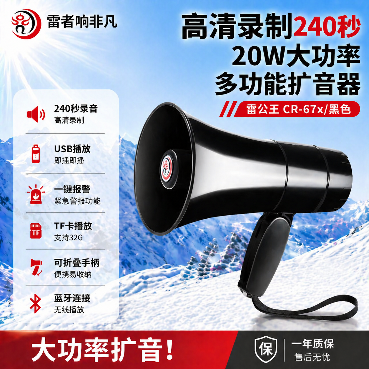 雷公王CR-67X录音扬声器无线喇叭户外地摊扩音专用便携手持喊话器