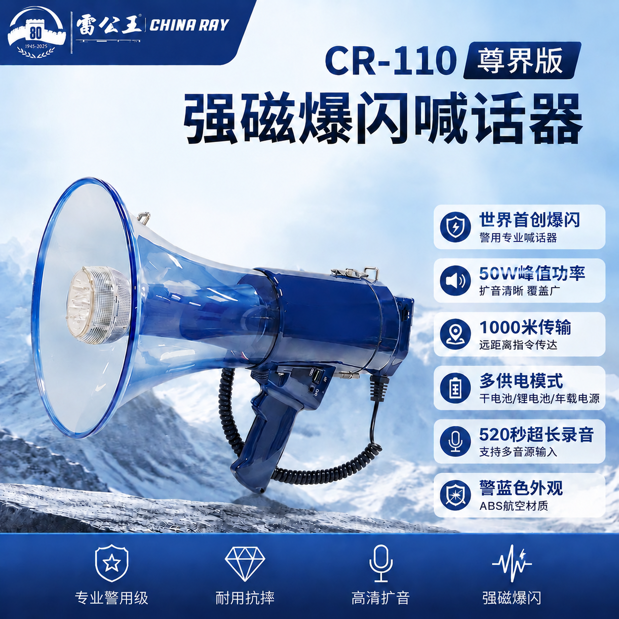 雷公王CR-110强磁喊话器50W手持扩音器喇叭强光远射灯警报爆闪