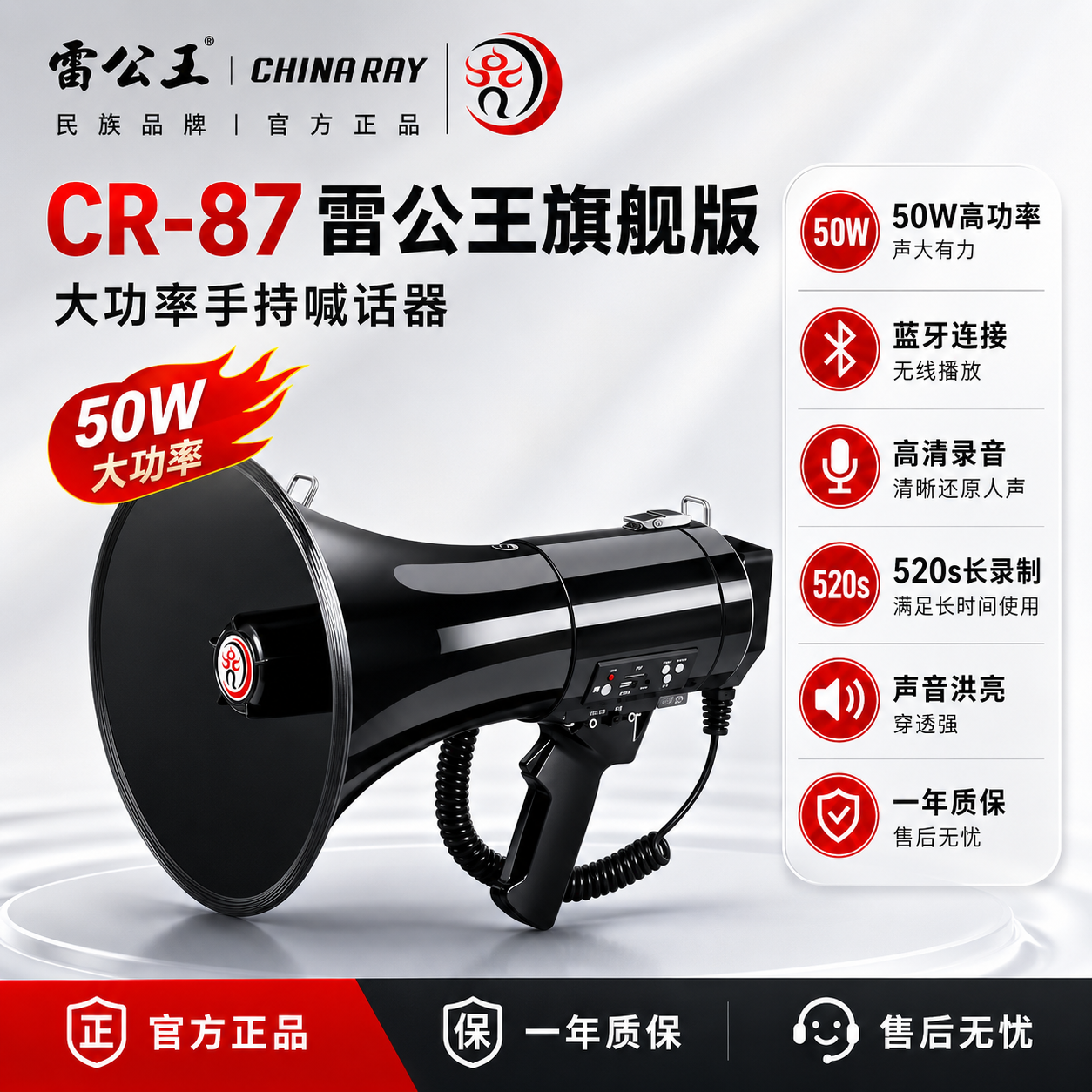 雷公王CR87喊话器50w大功率扩音器喇叭扩音器喇叭扬声器手持扩音
