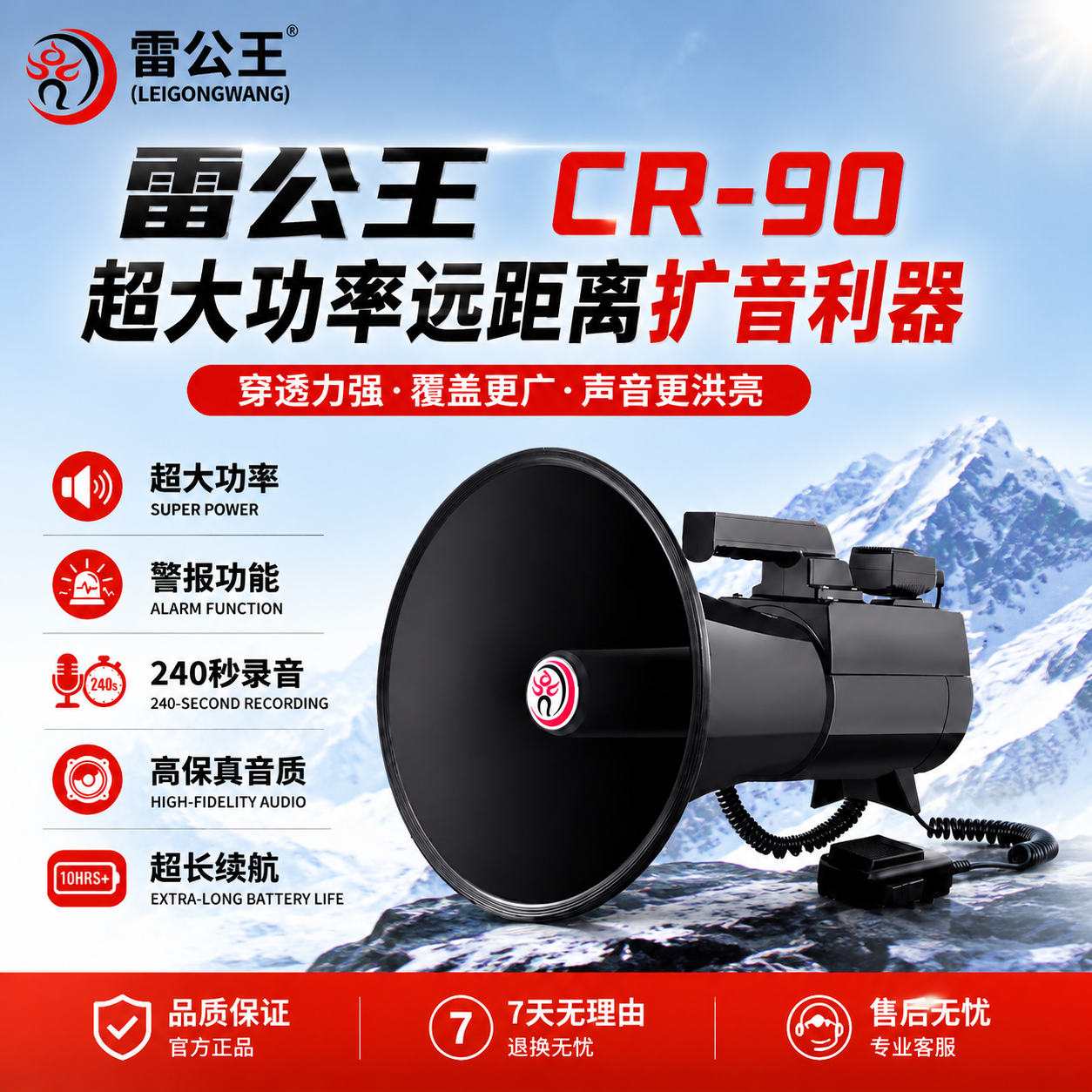 雷公王CR-90大功率100瓦雷公喊话器75W扩音扬声器录音高音喇叭
