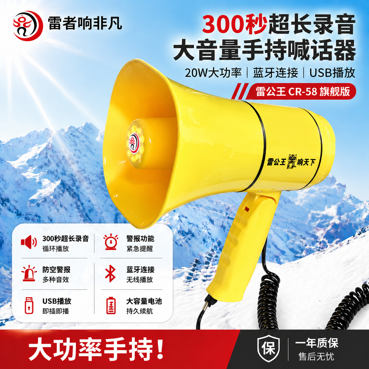 雷公王CR-58扩音器喊话器录音喇叭扬声器户外手持便携式