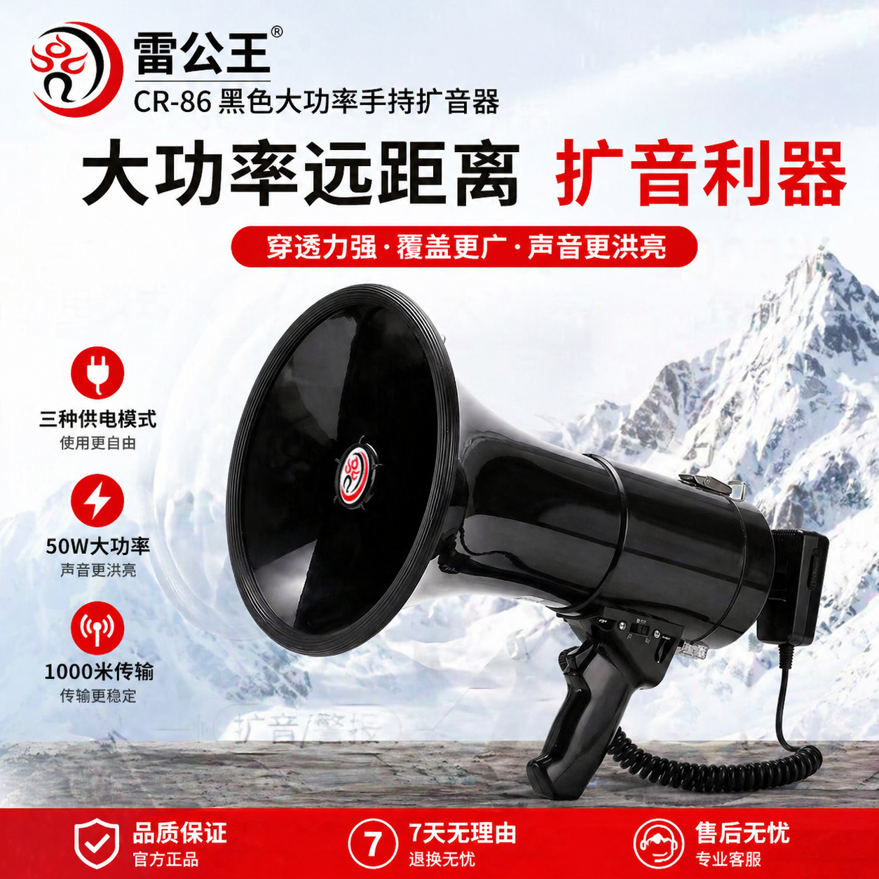 雷公王cr86喊话器50W大功率扩音器手持扩音器扩音喇叭户外喇叭