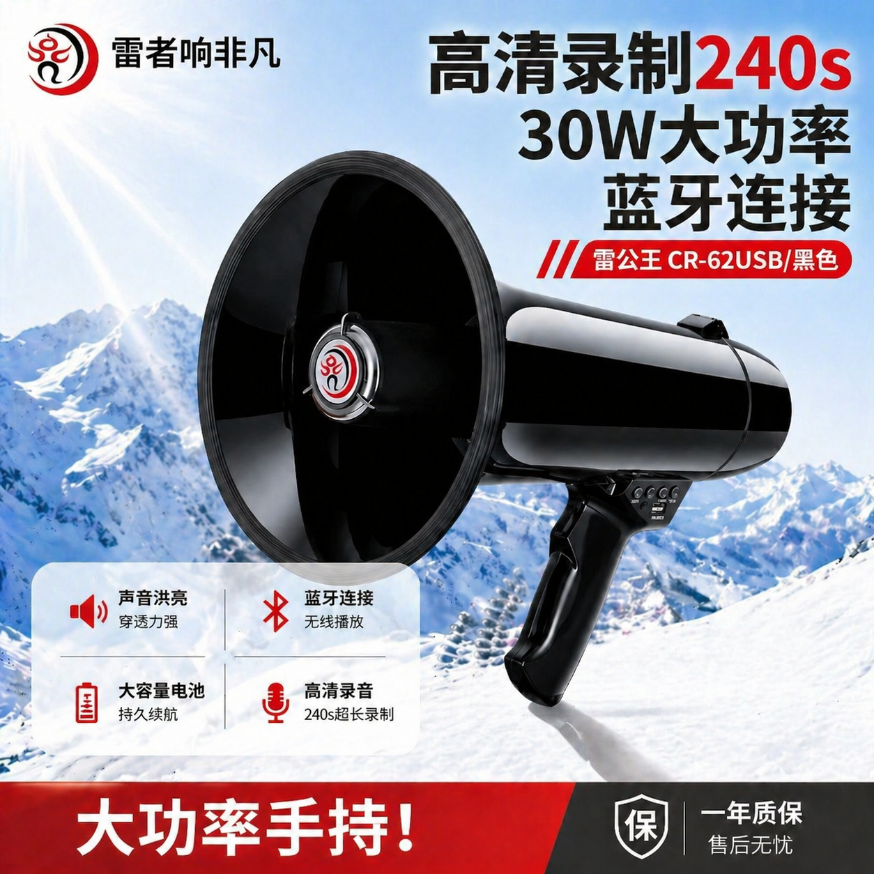 雷公王CR-62扩音喇叭大功率扩音器手持扩音器户外喇叭扩音器
