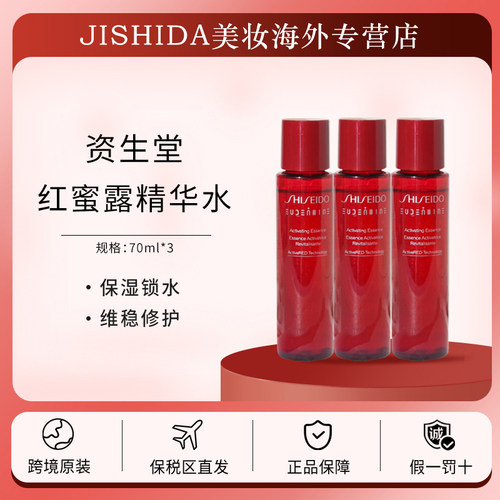 资生堂红蜜露70m中样改善暗沉