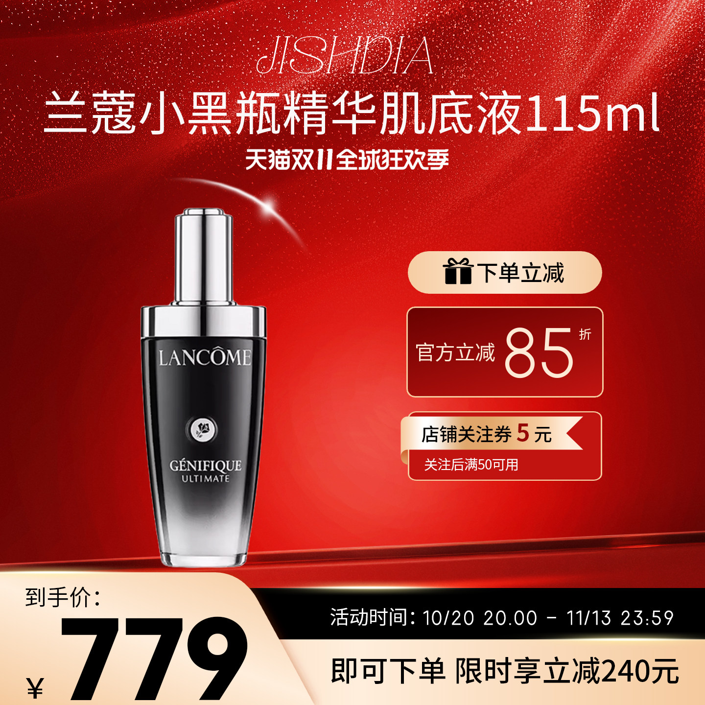 兰蔻小黑瓶面部精华抗纹修复保湿