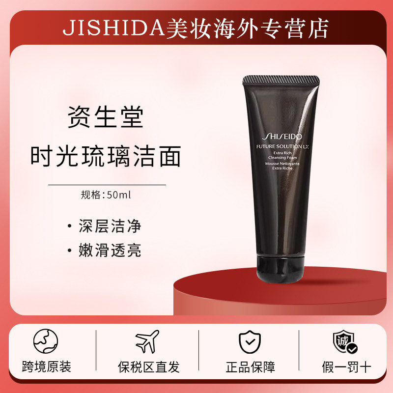 资生堂时光琉璃洁面控油清爽净肤图片
