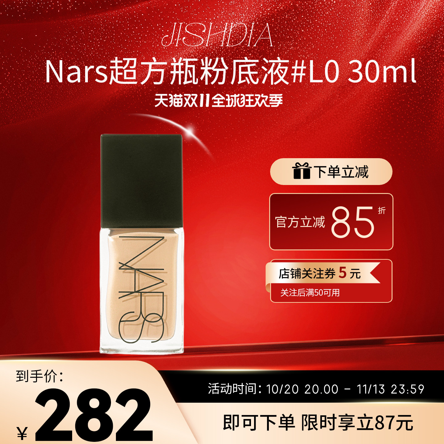 娜斯超方瓶粉底液轻薄持妆遮瑕