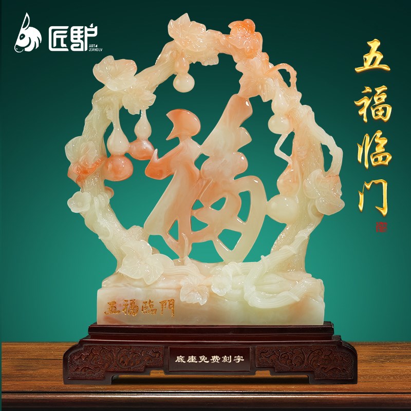 五福临门福字招财葫芦摆件玉石客厅电视柜装饰乔迁新居搬新家礼物