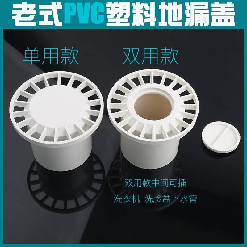 #老式PVC塑料地漏盖子片圆形洗衣机双用两用下水道防臭浴室卫生间