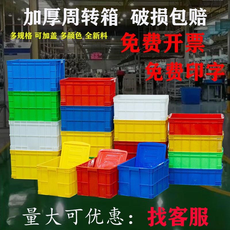 工业周转箱长方形塑料箱大号带盖物流箱食品级白色胶框储物收纳箱