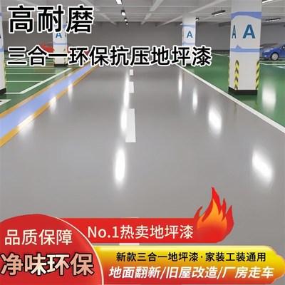 地坪漆水泥地面专用水性三合一环氧室内室外厂房地坪漆耐磨油漆