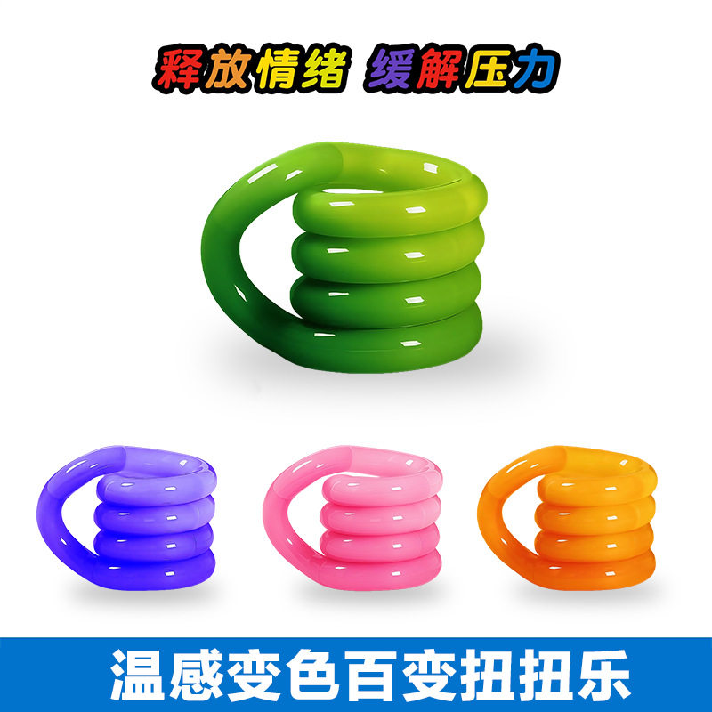 儿童百变扭扭乐水晶益智解压