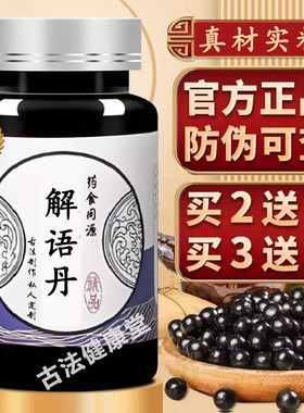 解语丹浓缩丸汤散片颗粒