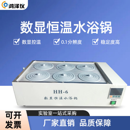 数显恒温水浴锅HH-12468孔实验室温控调温控温试块电热数显温控