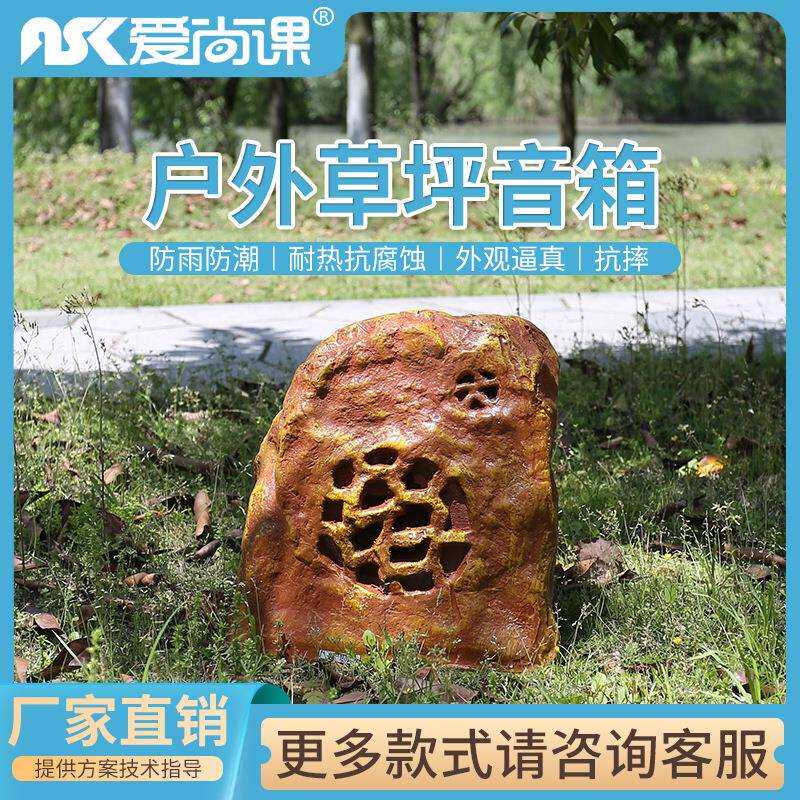 爱尚课CPY-25户外防水草坪音箱草地音箱石头喇叭音响园林小区