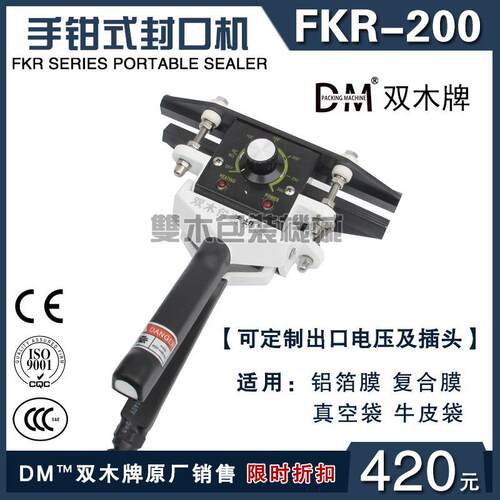 双木FKR-200手提/手夹/手钳式封口机直热铝箔膜塑料袋包装封合机