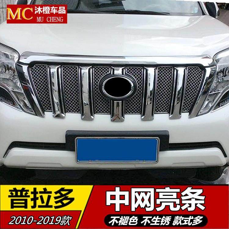 适用于10-23款丰田霸道普拉多前中网饰条机盖亮条蜂窝防虫网改装