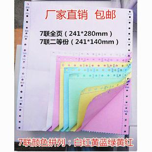 电脑打印纸7联整张A4纸七层二等份三等份送货单 241针式 包邮