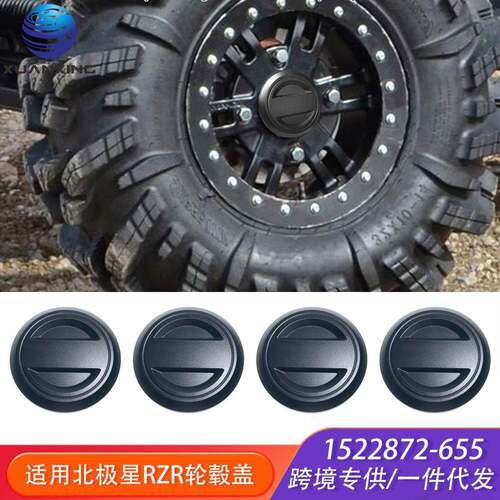1522872-655黑色轮毂盖适用于北极星RZRXP10002017-2023