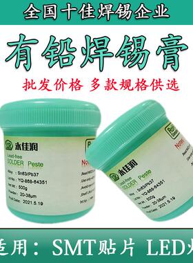 Sn63/Pb37锡膏SMT贴片锡膏LED锡浆锡泥焊锡膏QFN中温有铅焊锡膏