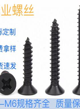 沉头自攻螺丝平头自攻螺丝KAM2.2M2.5十字沉头螺丝沉头尖尾螺丝