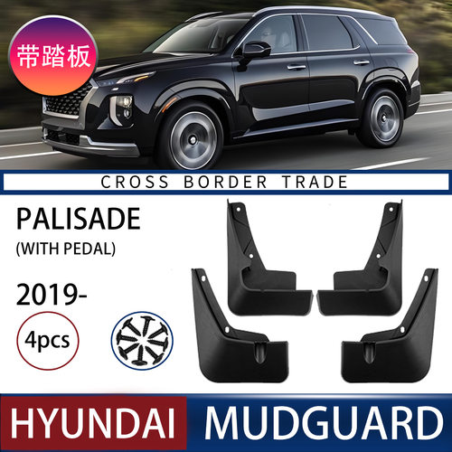 适用于现代帕里斯帝Palisade 2019-2023带踏板汽车挡泥板皮瓦外贸