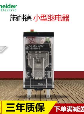 原装热过载小型中间继电器RXM2AB2F72开2闭AC110V8脚12A