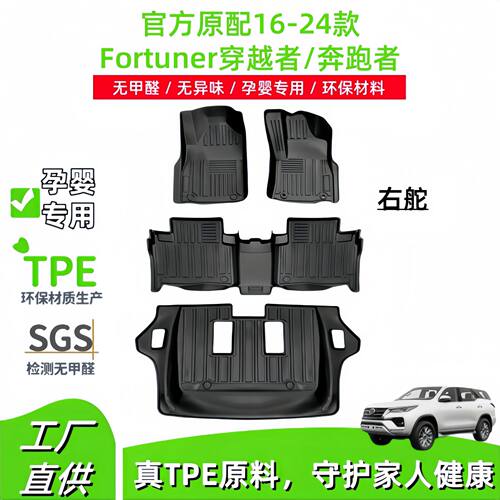 适用16-24丰田Fortuner穿越者/奔跑者右舵汽车脚垫TPE脚垫尾箱垫