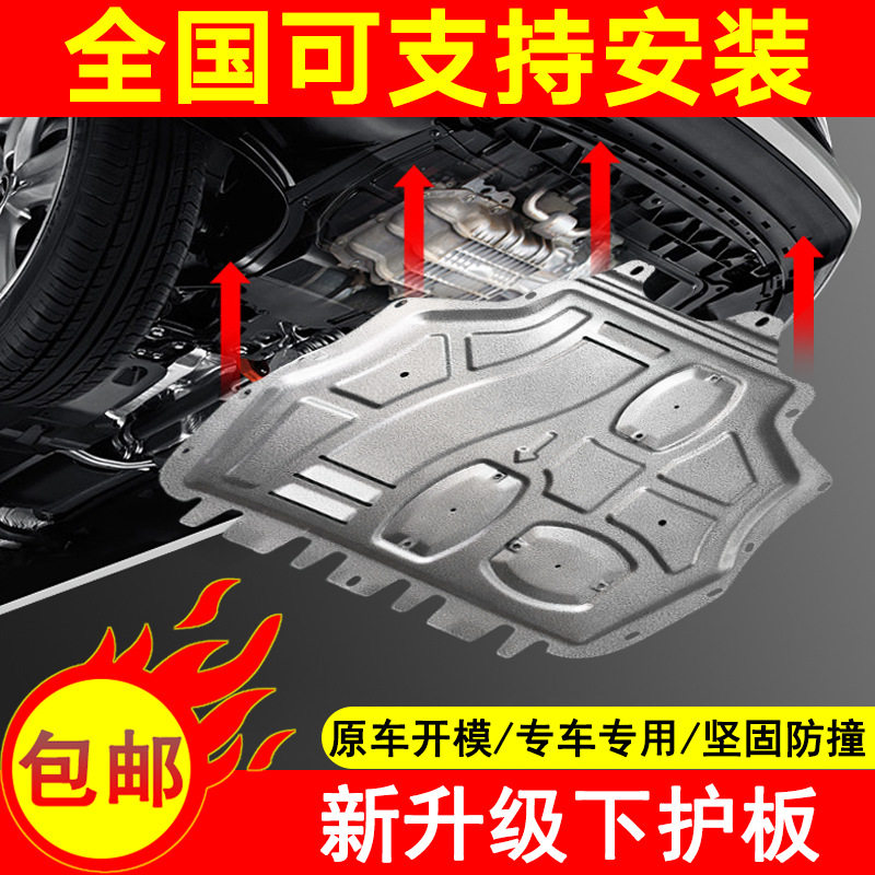 适用于起亚K2 K4 K5凯酷嘉华汽车发动机底部下护板底盘改装甲挡板