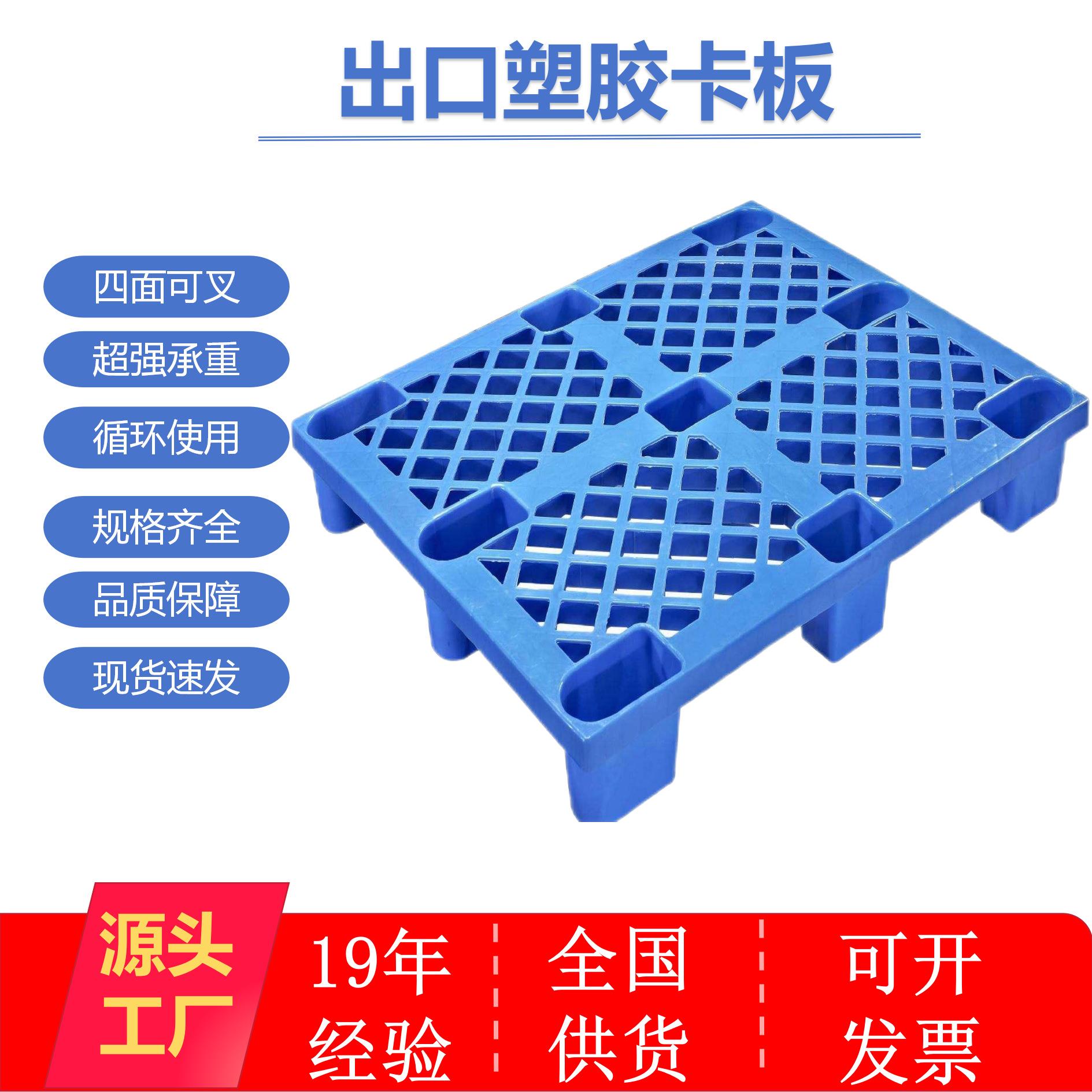 湖北武汉厂家九脚轻型托盘物流叉车周转塑料托盘塑胶卡板