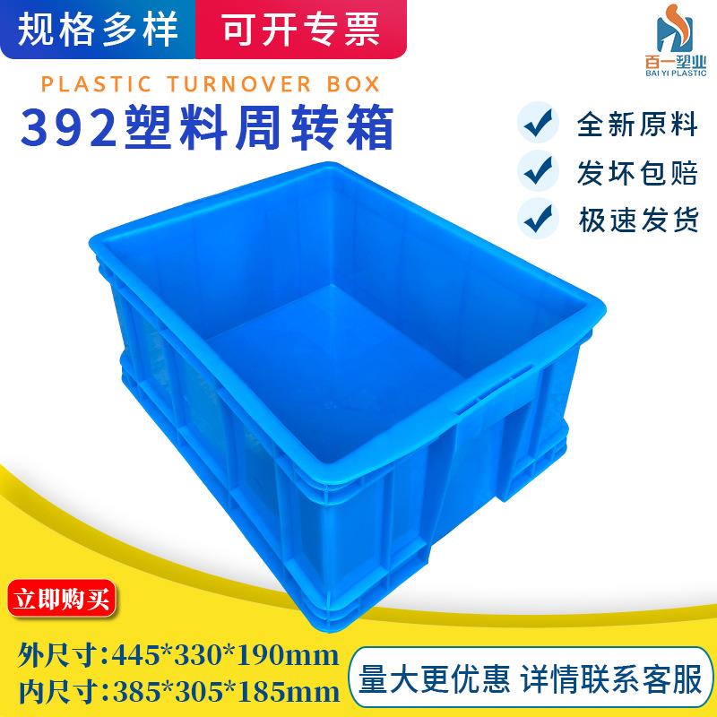 塑料周转箱加厚全新料92箱五金工具机械加工耐用大承重塑料箱