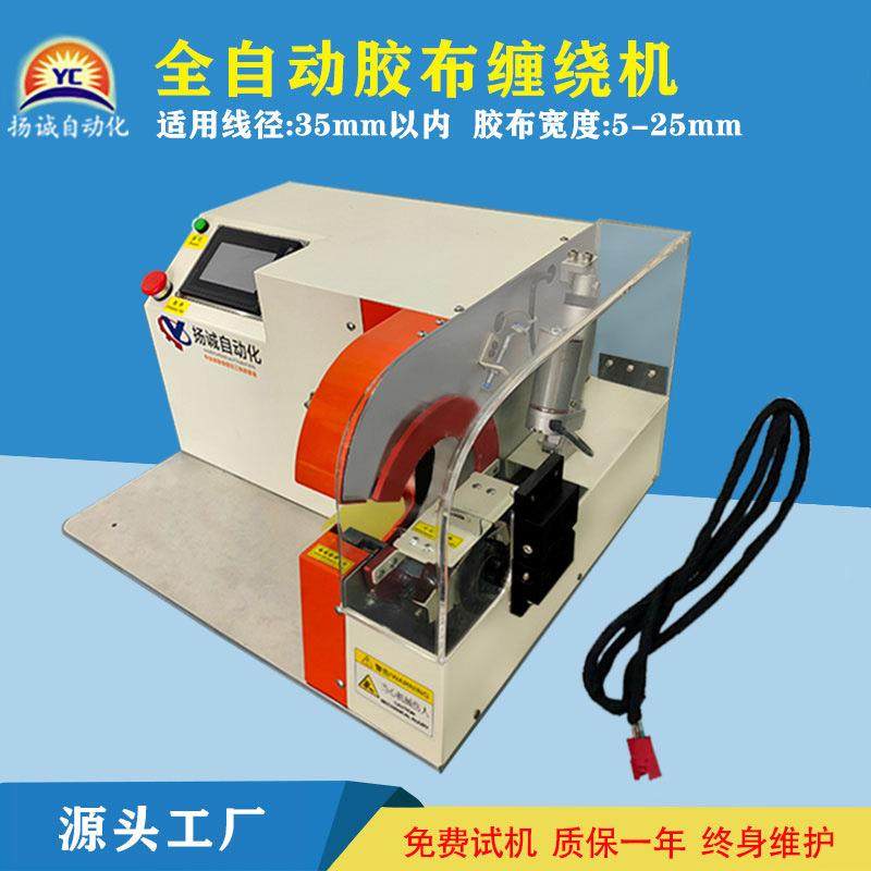 全自动胶布缠绕机智能花缠包胶布机全缠式线束胶带缠绕机,机械设备,电子产品制造设备,淘宝优惠券,粉丝福利购,淘宝优惠卷