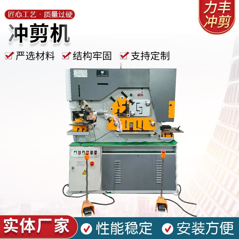 联合冲剪机冲孔剪切液压一体机全自动型钢裁剪自动冲剪机