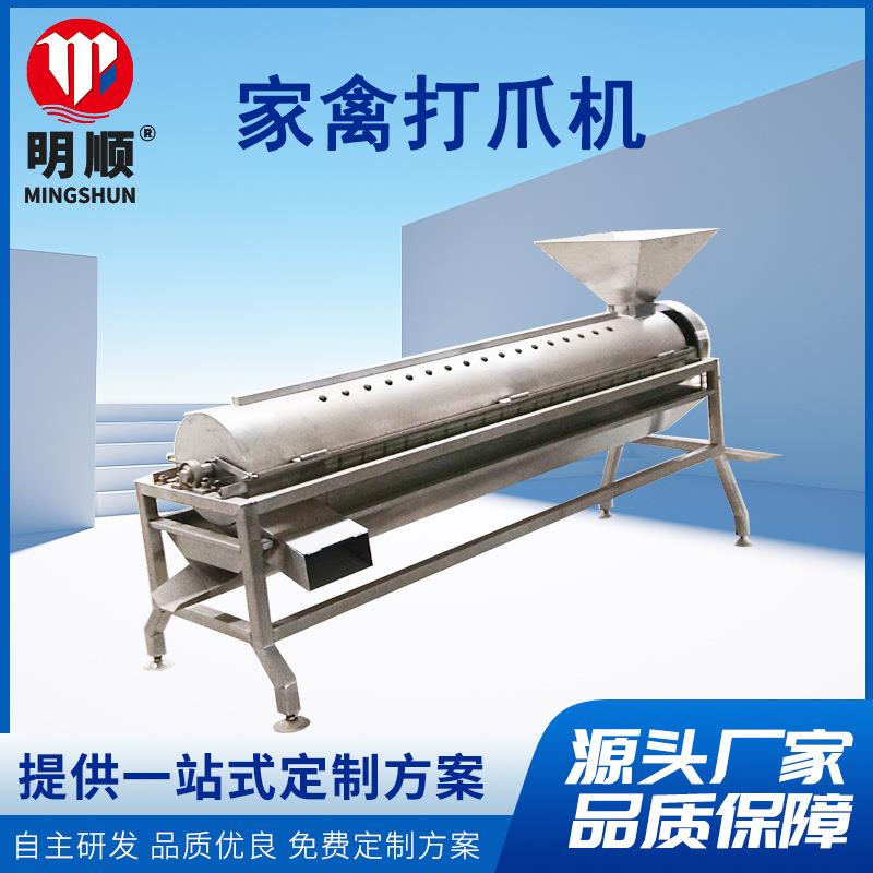 磨爪褪黄皮长筒打爪机去爪皮清洗机家禽屠宰场凤爪加工成套设备