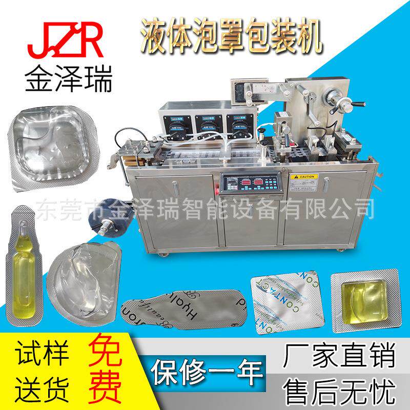 眼贴包片装机 泡机 泡罩包装机 铝塑DPP-80机 糖果片剂药胶囊罩包