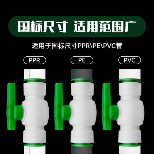 PP快接阀门25截止阀6水分/管开关vc闸R阀快速接头PE球阀p快插4分2