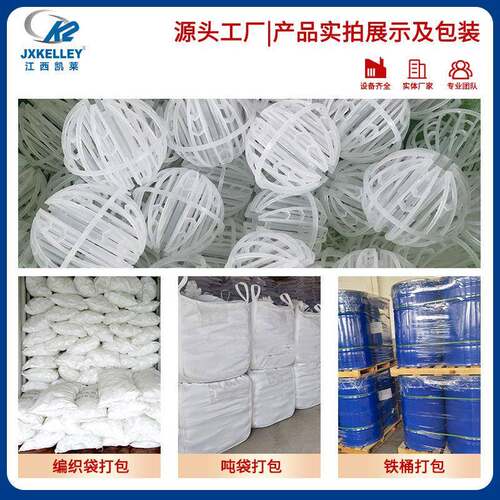 凯莱 污现货聚丙烯P凯P环保球哈25/8/50登过滤生球活水处理塑料环