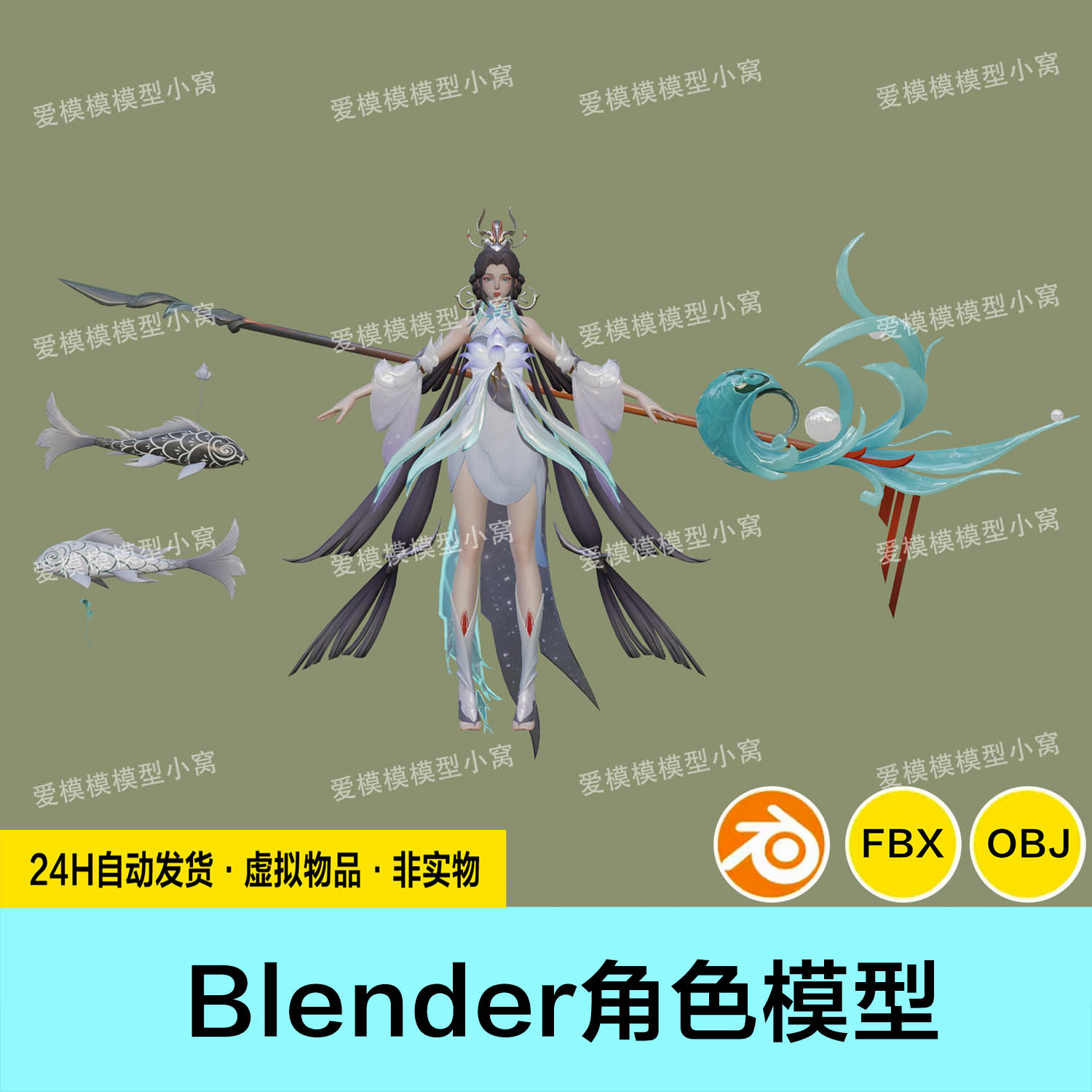 王者荣耀大乔白鹤梁神女角色武器Apose次世代高精度3d模型blender