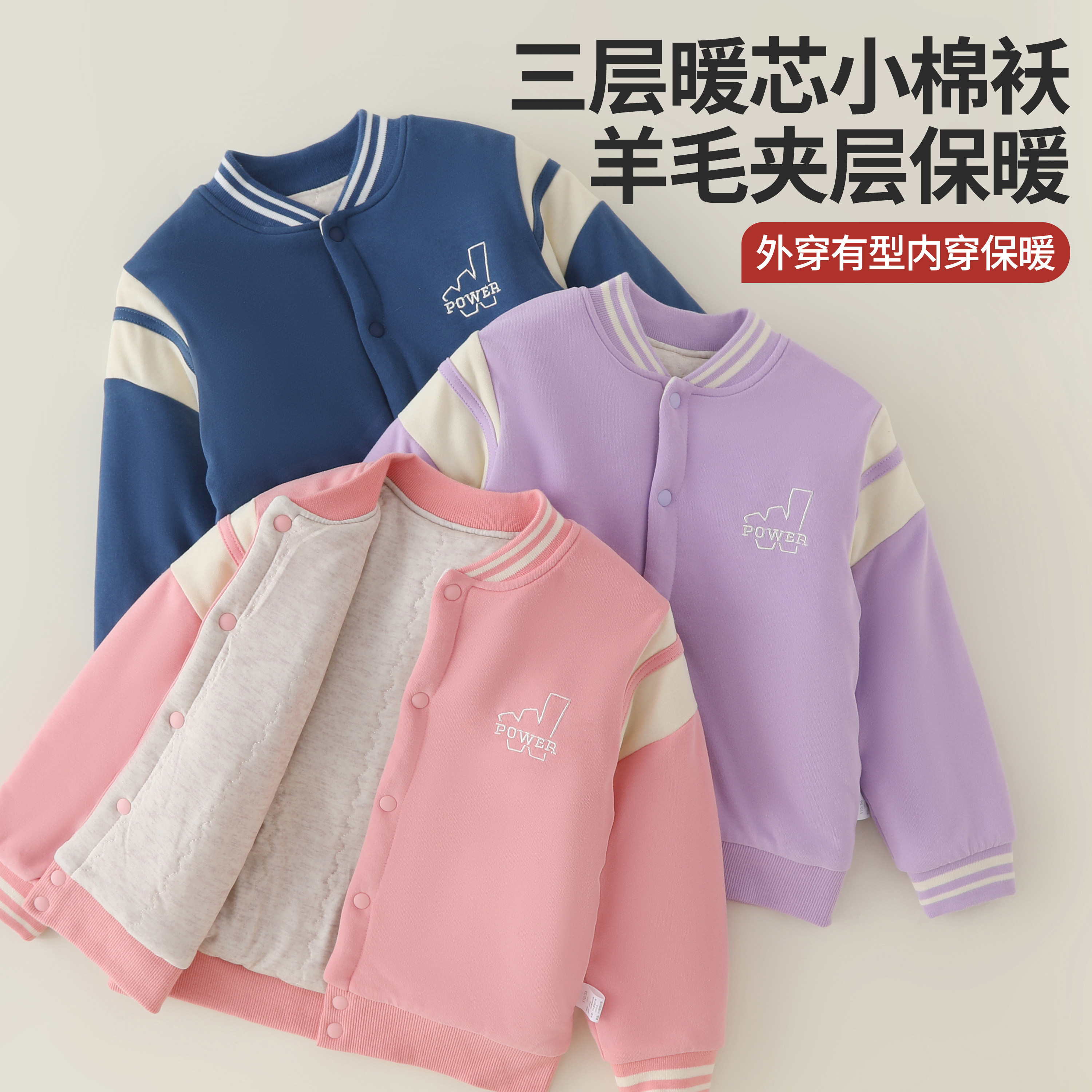 儿童小棉袄内胆羊毛棉衣秋冬季男童保暖棉服女童三层加厚校服神器