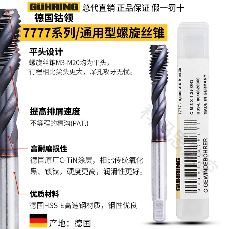 德国进口钴领7777/8镀钛含钴螺旋丝锥M3456210不锈钢铸铁先端丝攻