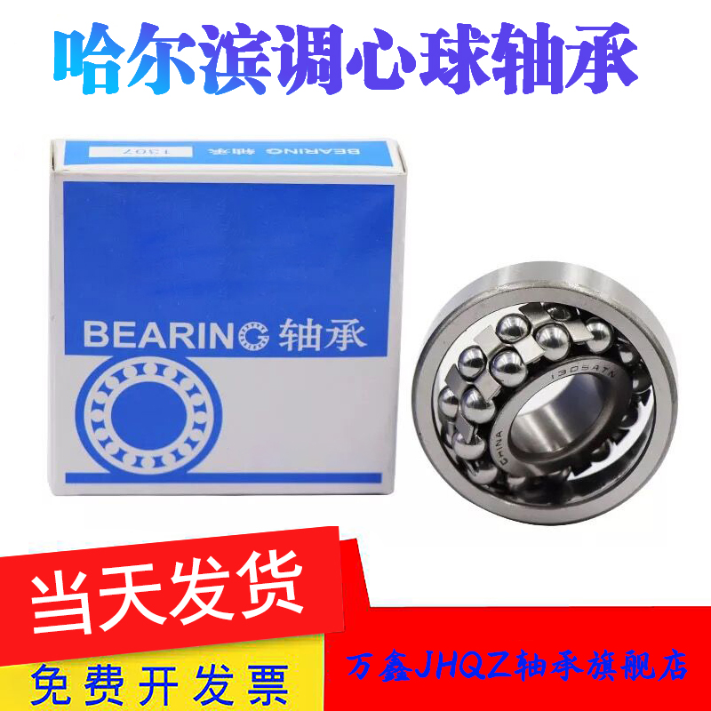 哈尔滨调心球轴承1307 1308 1309 1310 1311 1312 1313/ATN/K