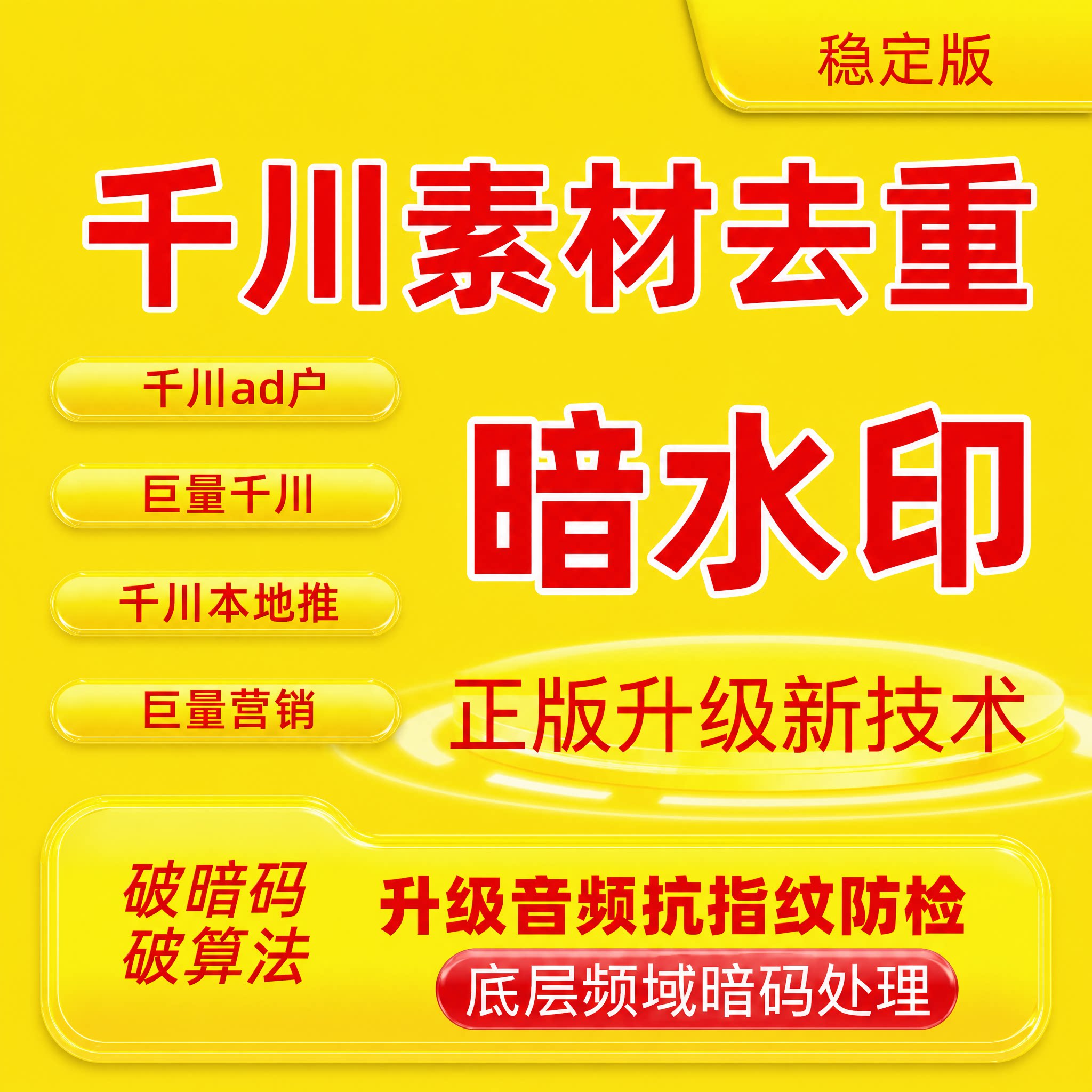 抖音短视频带货千川暗水印去重直播素材批量二创混剪投放过审技术